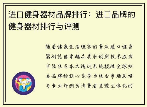 进口健身器材品牌排行：进口品牌的健身器材排行与评测