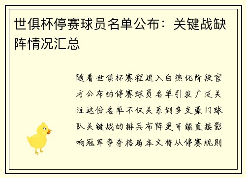 世俱杯停赛球员名单公布：关键战缺阵情况汇总